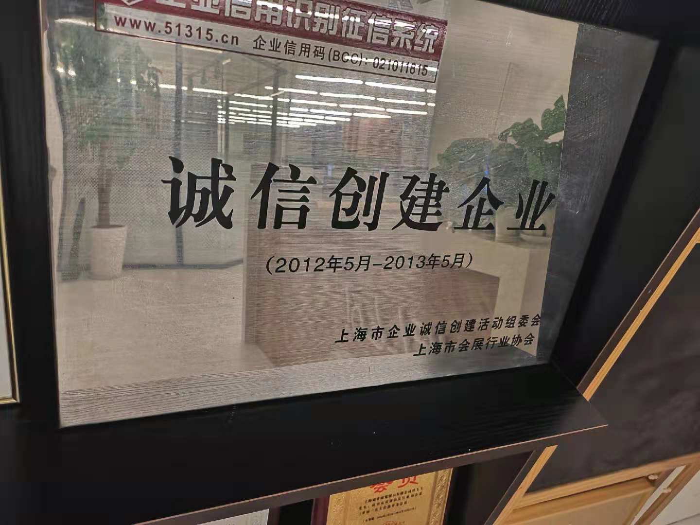 上海康发展柜厂获得奖项证书