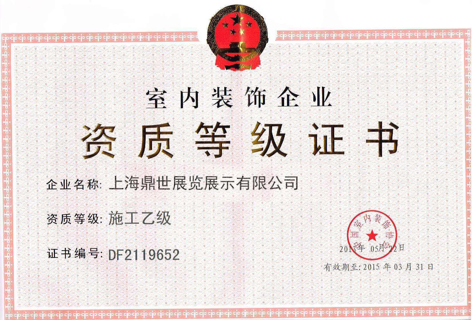 上海灵闪展柜厂获得奖项证书