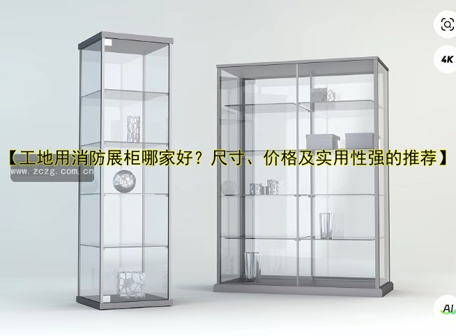 270全息展柜价钱参数材质应用案例解析
