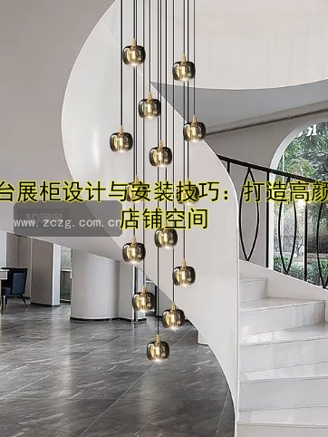 270全息展示展柜多少钱?尺寸、功能、价格全解析