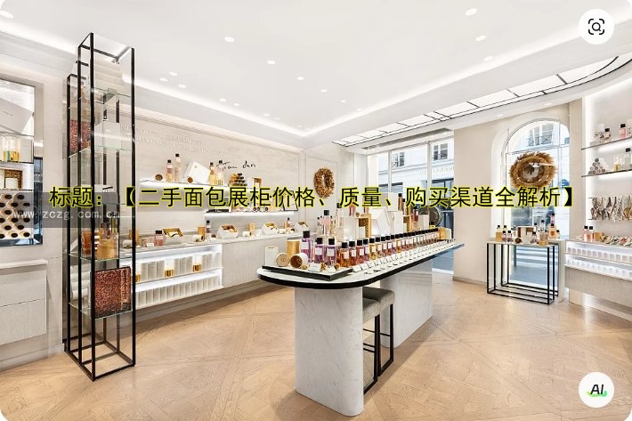 【玻璃精品珠宝展柜定做 | 专业定制设计与安装服务】
