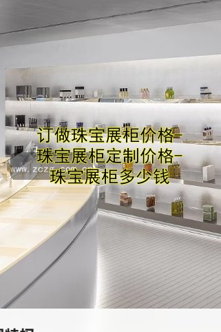 博物院文物展柜设计制作推荐