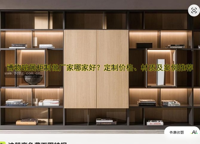 博物馆展柜制做厂家哪家好?定制价格、材质及案例推荐