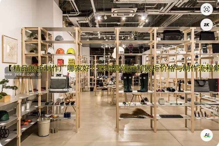 博物馆展柜一般多少钱?价格、报价及定制方案全解析