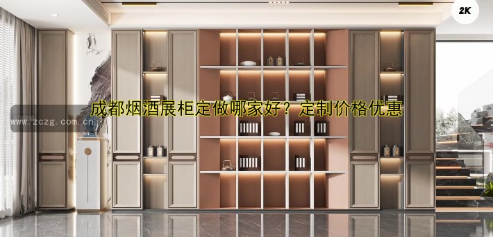 厂家定做展示柜价格、尺寸、材质、样式全解析