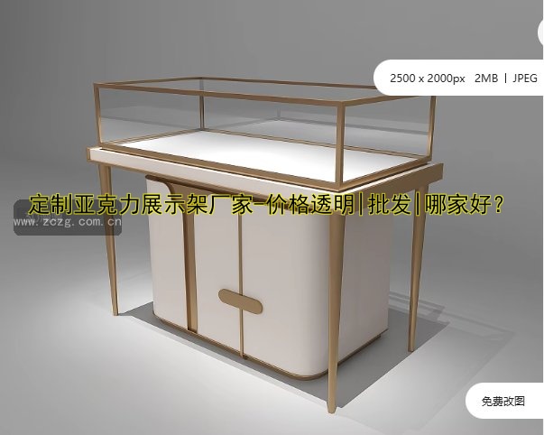 【产品展柜厂家哪家好？定制价格与哪家好推荐】