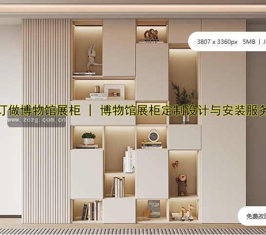 订做博物馆展柜 | 博物馆展柜定制设计与安装服务