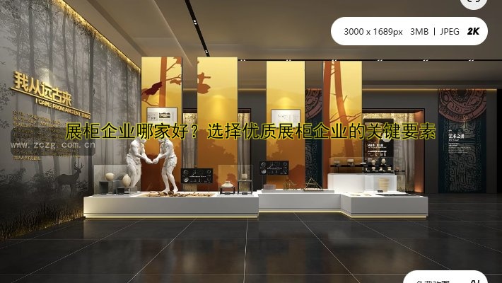 东莞展柜定做|专业定制设计制作|展柜公司哪家好
