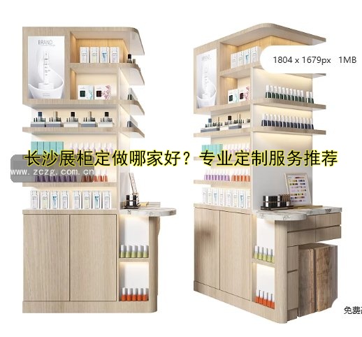 长沙展柜定做哪家好?专业定制服务推荐