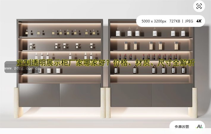 定制透明展示柜厂家哪家好?价格、材质、尺寸全解析