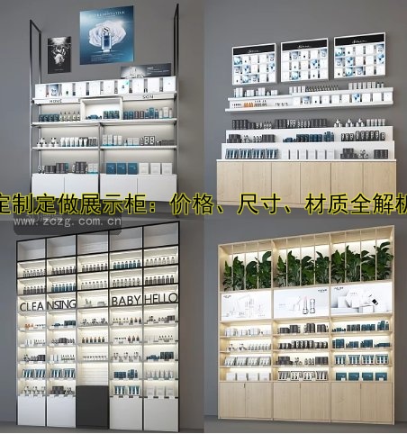 定制定做展示柜:价格、尺寸、材质全解析
