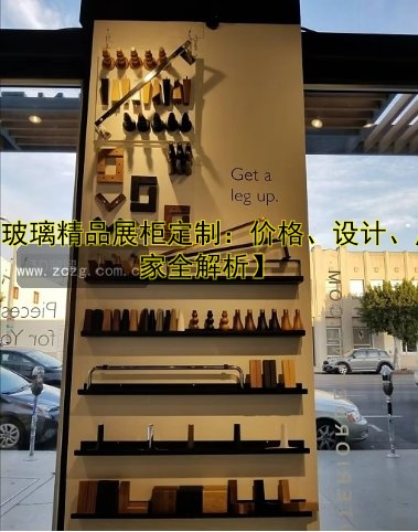 定制柜台展柜设计 | 定制柜台展柜价格 | 定制柜台展柜批发
