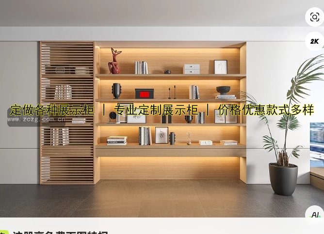 定做各种展示柜 | 专业定制展示柜 | 价格优惠款式多样