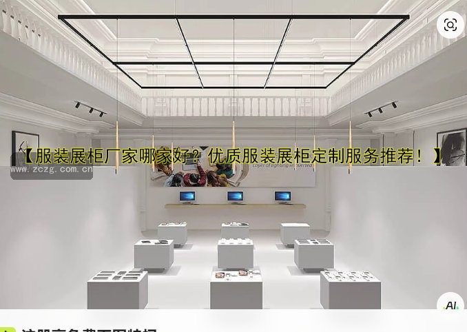 订做珠宝展示柜厂家哪家好？推荐优质定制服务！