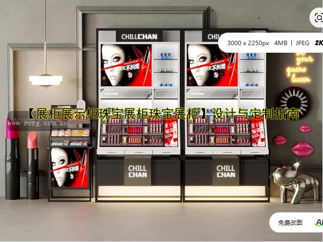 定制珠宝柜厂家哪家好？高端定制珠宝柜价格及尺寸参考