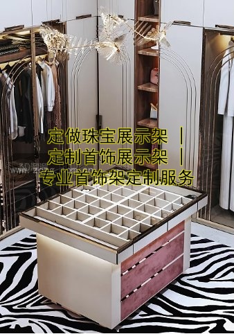 定做珠宝展示架 | 定制首饰展示架 | 专业首饰架定制服务