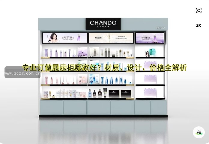 定做制作展柜 | 定制展柜价格、尺寸、材质全解析