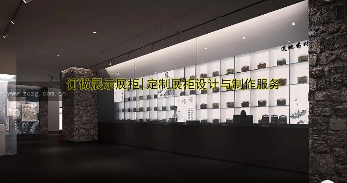 订做展示展柜|定制展柜设计与制作服务