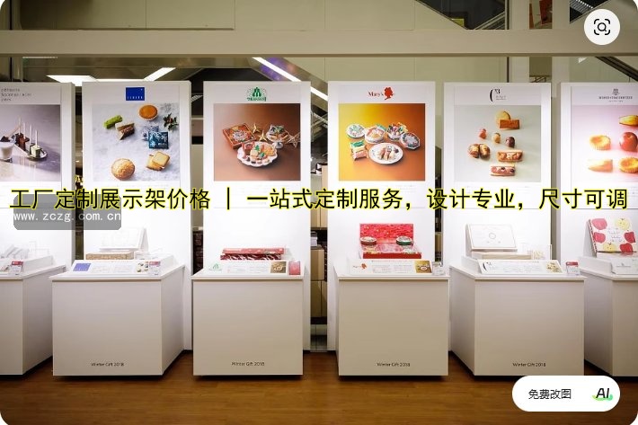 工厂定制展示架价格 | 一站式定制服务，设计专业，尺寸可调