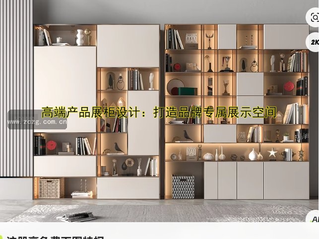 高端产品展柜设计:打造品牌专属展示空间