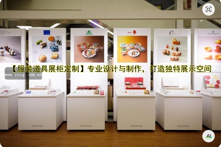 【服装道具展柜定制】专业设计与制作，打造独特展示空间