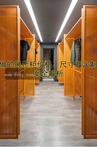 公司前台展柜设计摆放技巧，打造专业形象