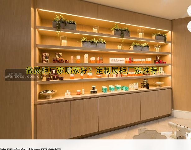 高档展示柜定做 | 专业定制高档展示柜，品质保障！