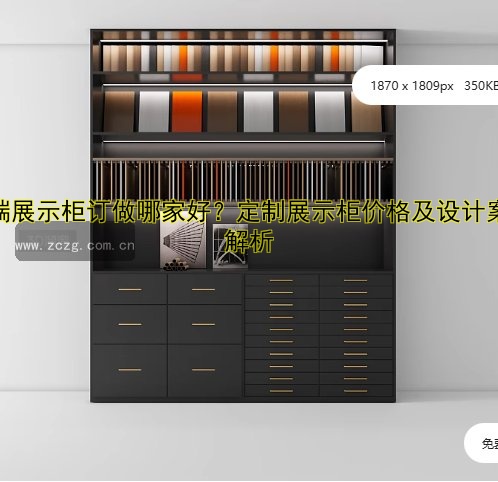高端展示柜订做哪家好？定制展示柜价格及设计案例解析