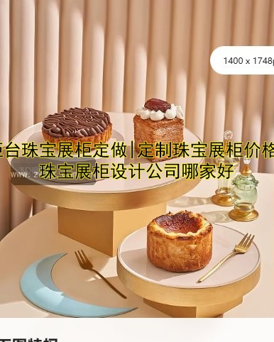 柜台珠宝展柜定做|定制珠宝展柜价格|珠宝展柜设计公司哪家好