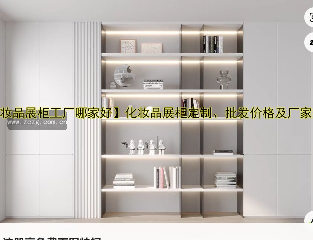 【化妆品展柜工厂哪家好】化妆品展柜定制、批发价格及厂家推荐