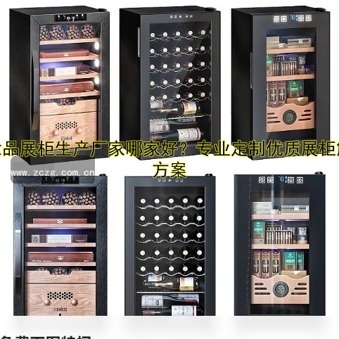 化妆品展柜生产厂家哪家好?专业定制优质展柜解决方案