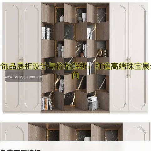 黄金饰品展柜设计与价格解析:打造高端珠宝展示空间