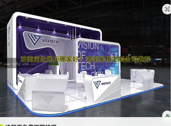 济南定做展柜哪家好?济南展柜定制公司推荐