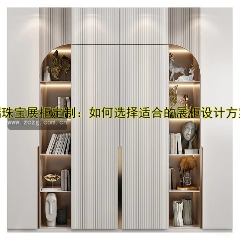 【精品玻璃展柜多少钱?价格、材质、尺寸全解析】