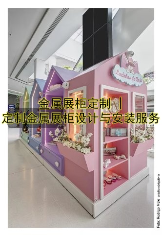 金属展柜定制 | 定制金属展柜设计与安装服务