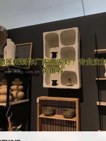 文物展柜制作厂家哪家好?专业定制服务推荐