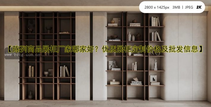 文物展柜厂家哪家好?定制文物展柜推荐及价格对比