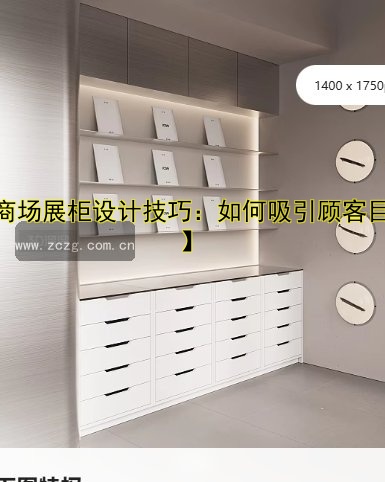【商场展柜设计技巧:如何吸引顾客目光】