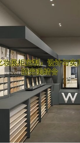 展柜厂家批发哪家好?价格优惠批发价格大全!