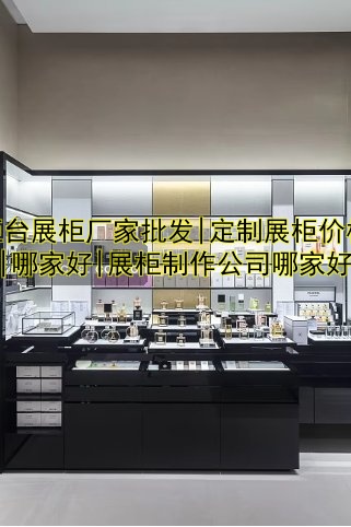 展柜定制哪家好？推荐优质展柜定制公司及价格