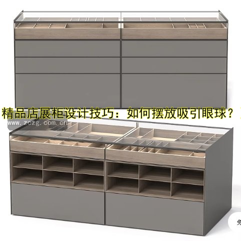 珠宝展柜展示柜定做:专业定制设计与批发服务