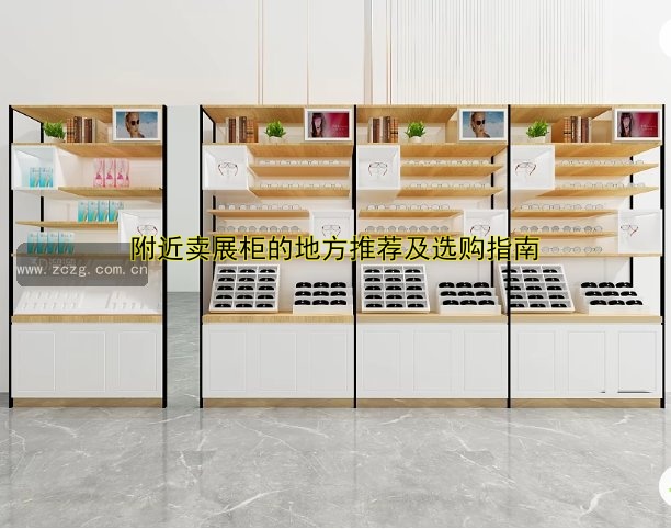 展柜直冷和风冷哪个好？优缺点对比及安装维护分析