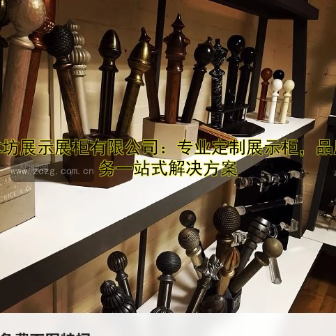 【展柜展柜厂家哪家好】展柜定制价格|展柜设计公司推荐