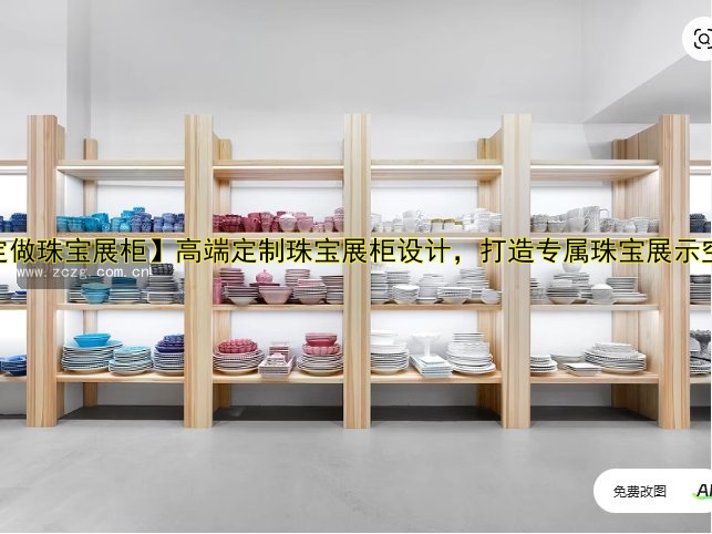 专业展柜制作厂家哪家好?定制展柜价格优惠厂家直销