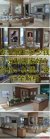 专业展柜多少钱？定制哪家好？价格、材质、设计全解析