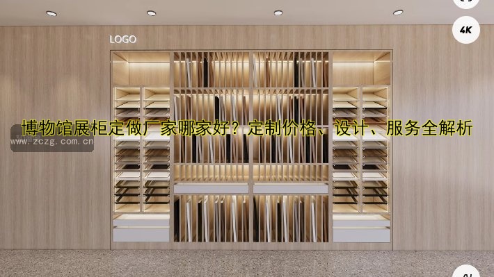 吧台展柜定做价格、设计、安装一条龙服务,定做哪家好?