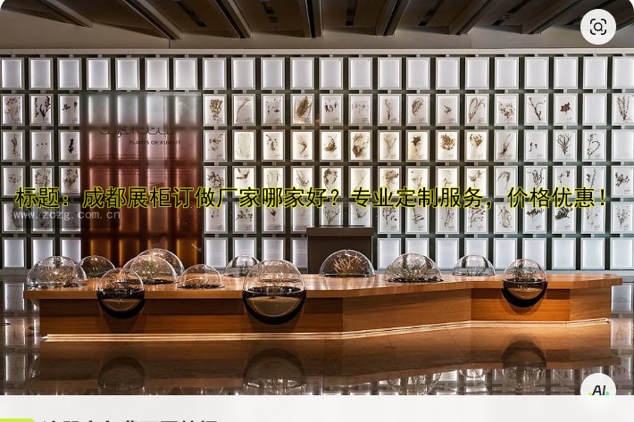 【吧台展柜定做】设计与价格全解析