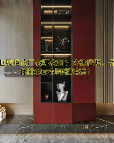 博物馆展柜定做厂家哪家好?定制价格、设计、服务全解析