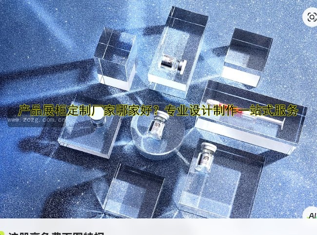 成都订做展柜定做厂家专业定制优质展柜一站式服务
