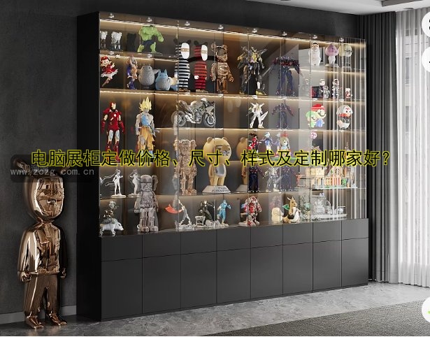 电脑展柜定做价格、尺寸、样式及定制哪家好?
